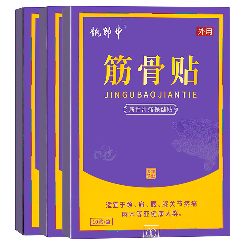 筋骨贴筋骨消痛保健贴10贴中草成