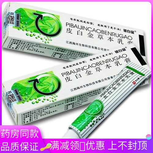 身体手足私处外用草本乳膏