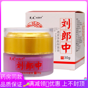 芙友刘郎中透皮多肽抑菌膏30g植物草本精华成人皮肤用清洁抑菌膏