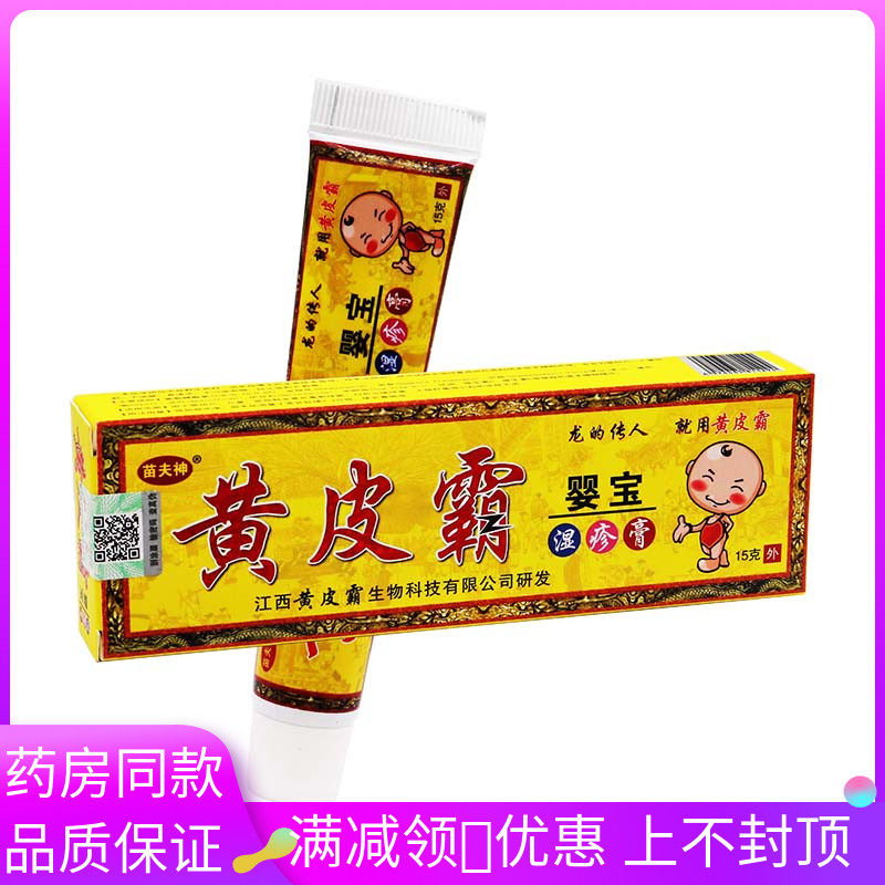 苗夫神黄MSJ皮霸婴宝15g植物膏草用外清洁抑本菌软膏