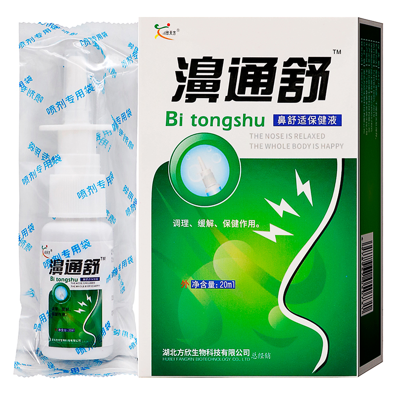 欣天方濞通舒鼻舒适保健液20ml