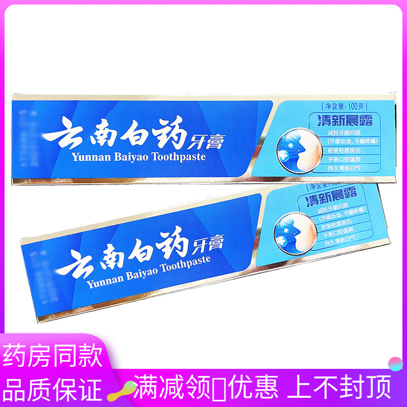 云南白药牙膏清新晨露100g/支