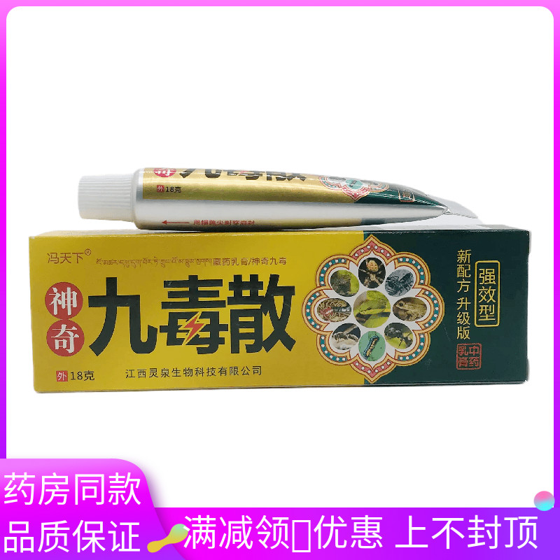 神奇九毒散抑菌乳膏18g