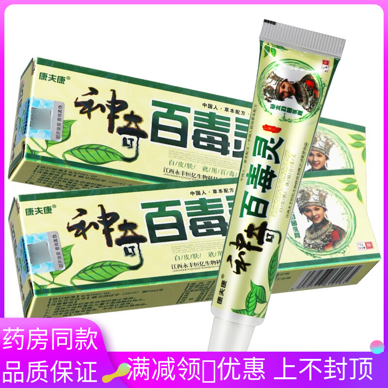 康夫康神奇百毒灵抑菌乳膏15g/支成人皮肤外用涂抹抑菌软膏图片