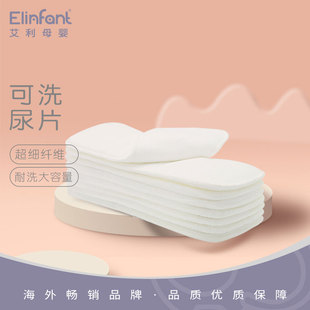 Elinfant纳米3层超细纤维尿布尿垫可洗耐洗循环尿片大吸力大容量