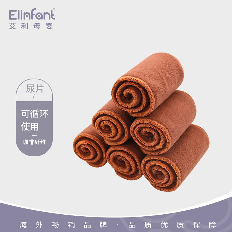 elinfant可洗婴幼儿新生儿宝宝咖啡纤维摇粒绒布尿片大容量6片装