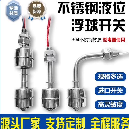 304不锈钢浮球开关侧装液位开关