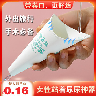 嘘嘘杯嘘乐宝新款卷口一次性孕妇女性站立便携小便器尿尿神器纸质