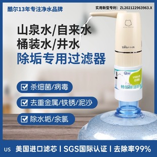 桶装水水垢过滤器去除水碱净水器滤芯山泉水井水自来水除垢净化器