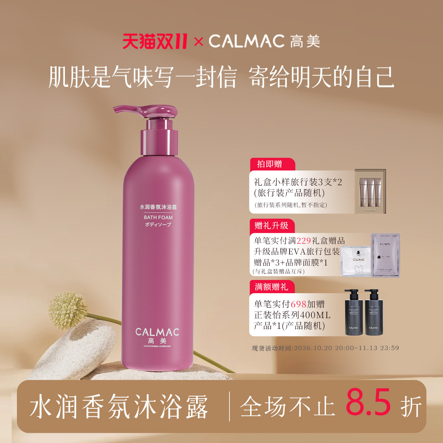 CALMAC高美旗舰店香氛沐浴露植萃净肤保湿300ml 顺丰发货