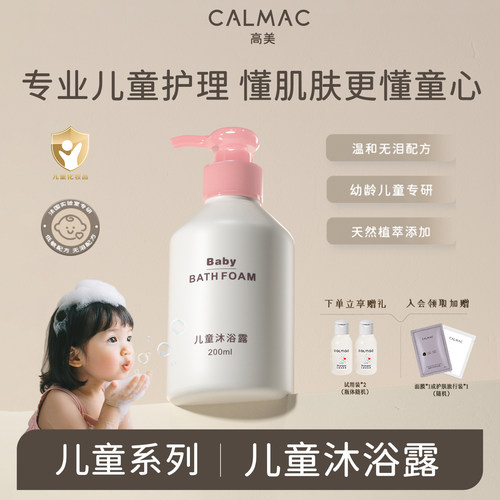 儿童沐浴露泡沫温和护肤