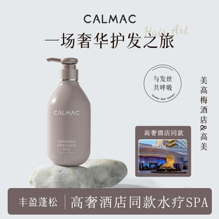 calmac高美官方旗舰店积雪草柔顺洗发水护发素清爽柔顺蓬松高颅顶