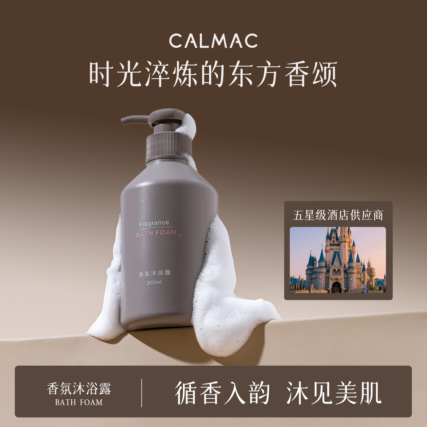 沐浴露香氛級留香水潤肌膚