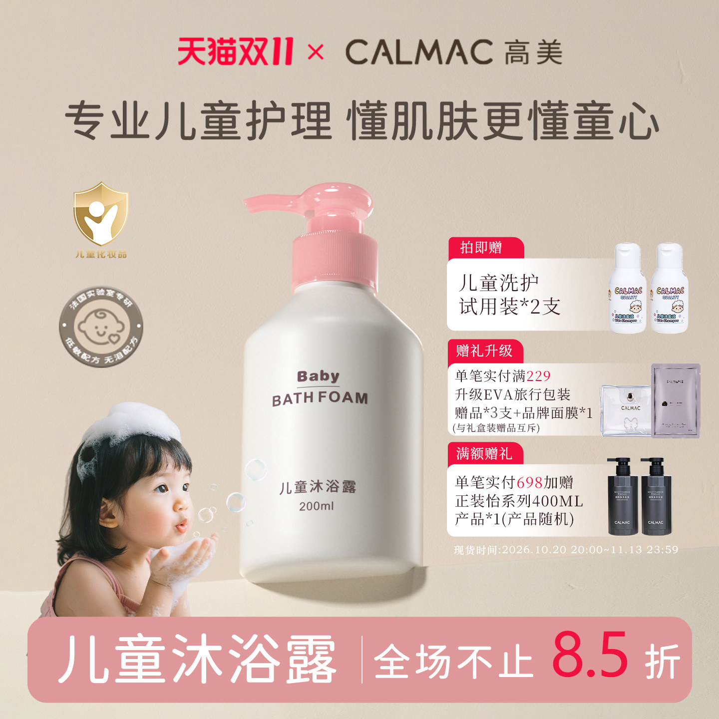 CALMAC高美官方旗舰店儿童沐浴露植物提取清洁芳香洗护沐浴200ml