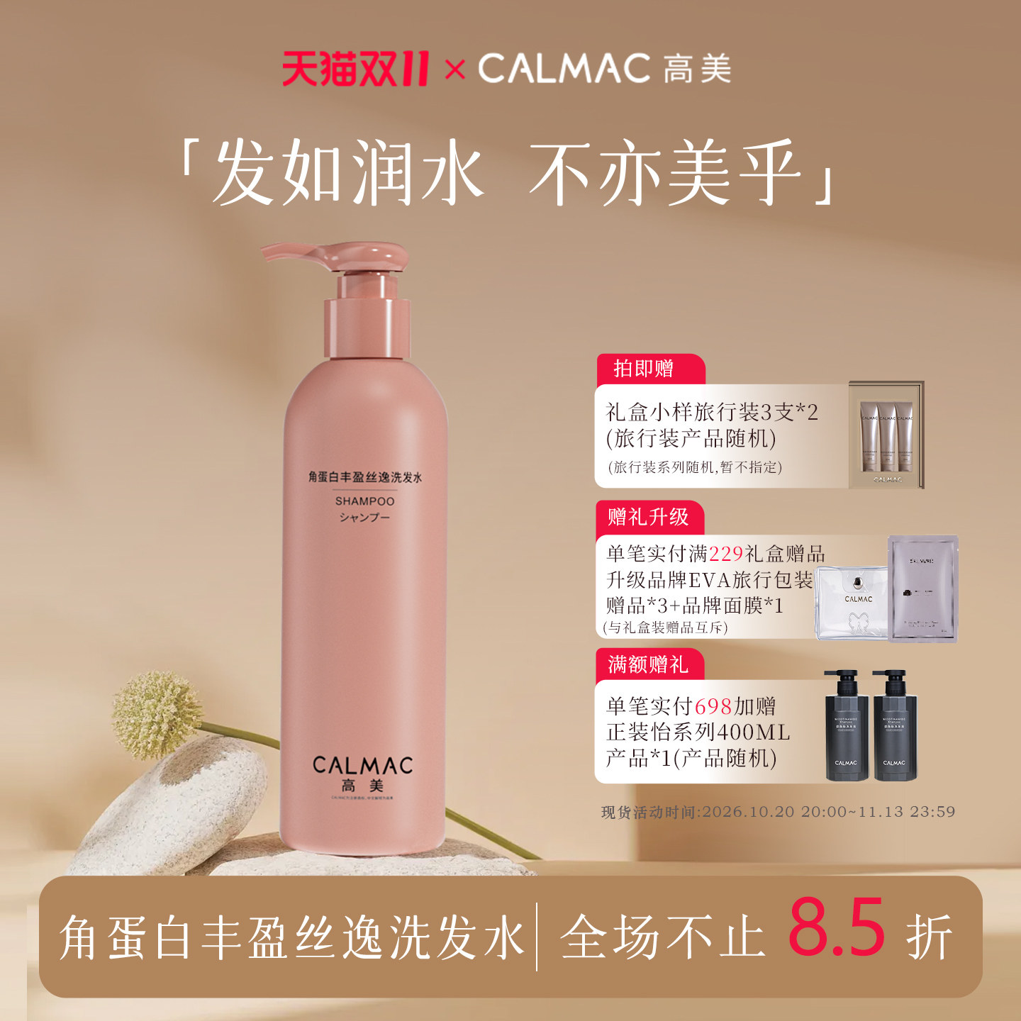 CALMAC高美旗舰店角蛋白丰盈丝逸洗发水柔顺蓬松改善毛躁300ml