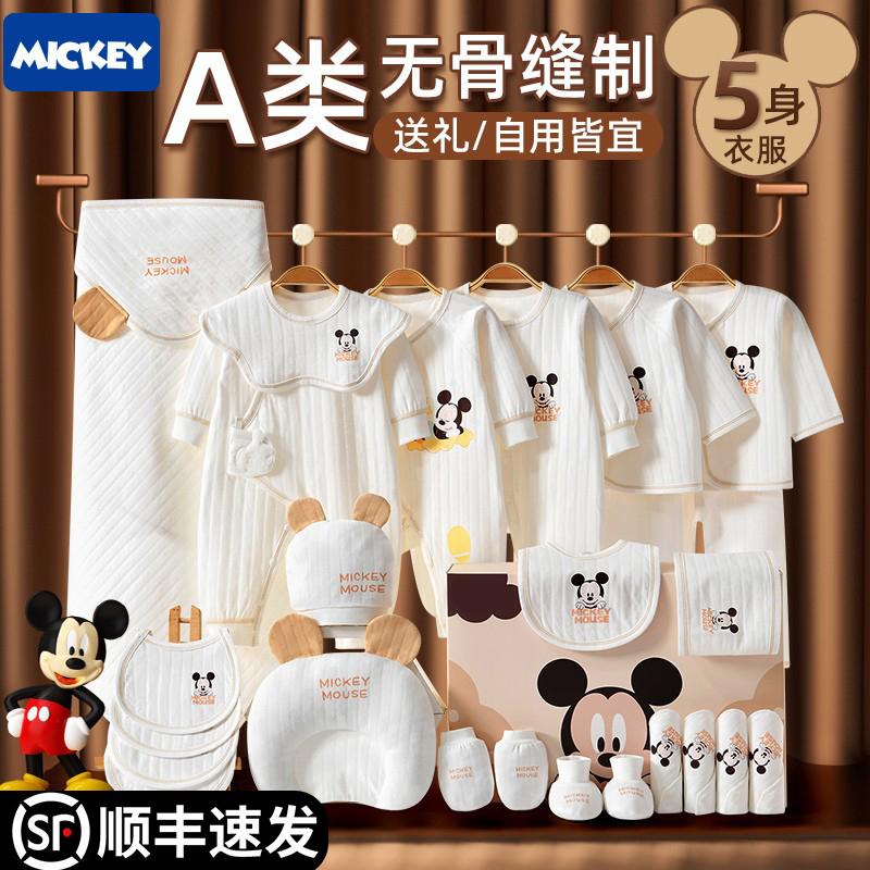迪士尼婴儿衣服礼盒套装刚出生宝宝夏季新生儿满月礼高档见面礼物