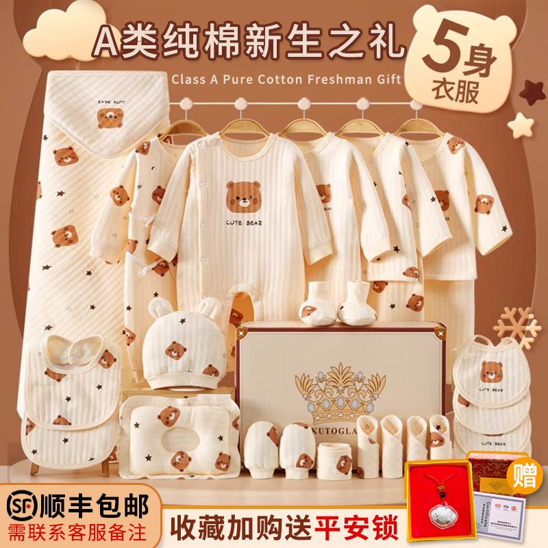 全纯棉秋冬新生婴儿衣服礼盒套装刚出生满月宝宝套装初生见面礼盒