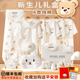 全纯棉婴儿衣服秋冬新生儿礼盒初生套装 刚出生宝宝满月见面礼用品