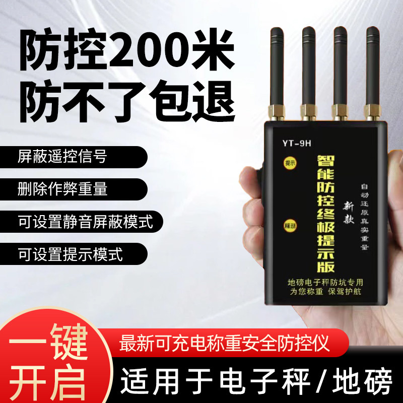 易携带地磅防遥控器防干扰器电子秤防遥控加减称重监测防控仪带提