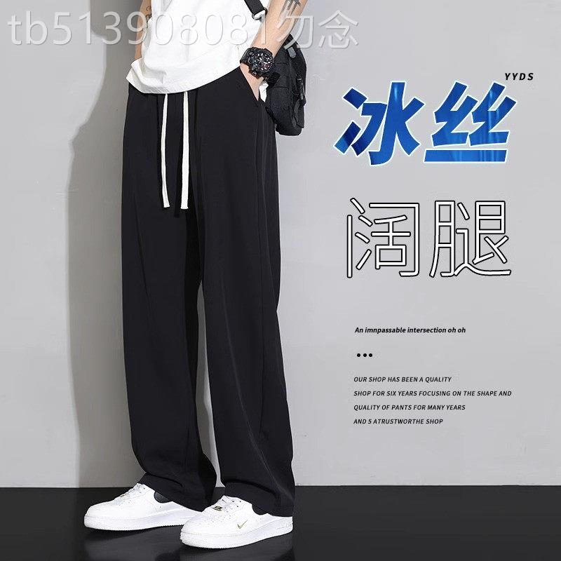 冰丝休闲裤男士夏季美式潮牌薄款垂感直筒西裤纯色宽松运动阔腿裤