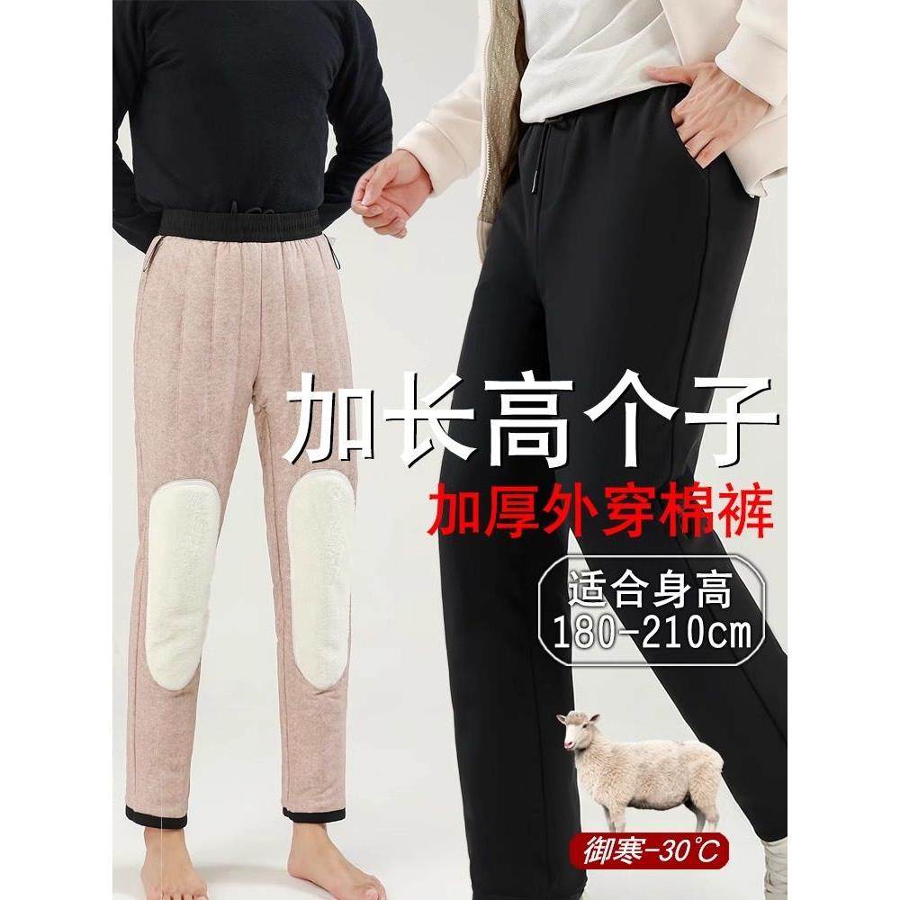 高个子加长羊毛棉裤冬季男士超长外穿加绒加厚东北抗寒护膝保暖裤