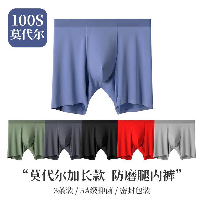 运动内裤男士防磨腿加长款纯棉莫代尔跑步长腿防磨裆大码加肥加大,女士内衣/男士内衣/家居服,男平角内裤,淘宝优惠券,粉丝福利购,淘宝优惠卷