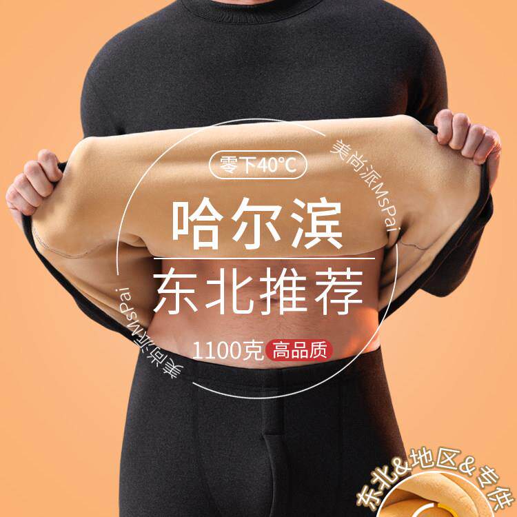 东北零下40度防寒保暖内衣男冬季加绒加厚中老年爸爸秋衣秋裤套装