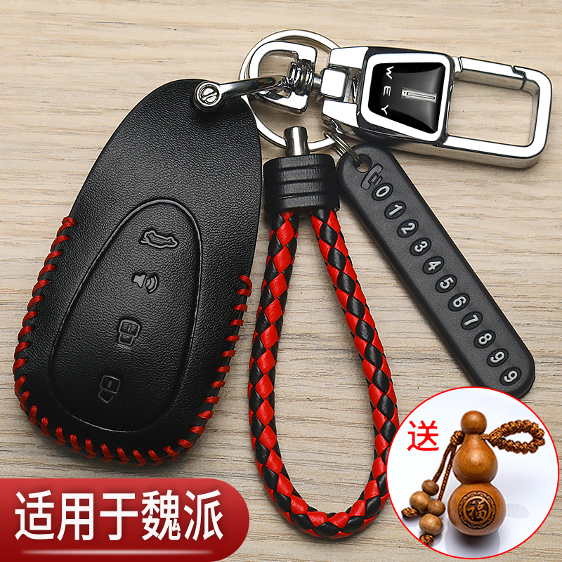 长城魏牌蓝山钥匙套VV5专用摩卡