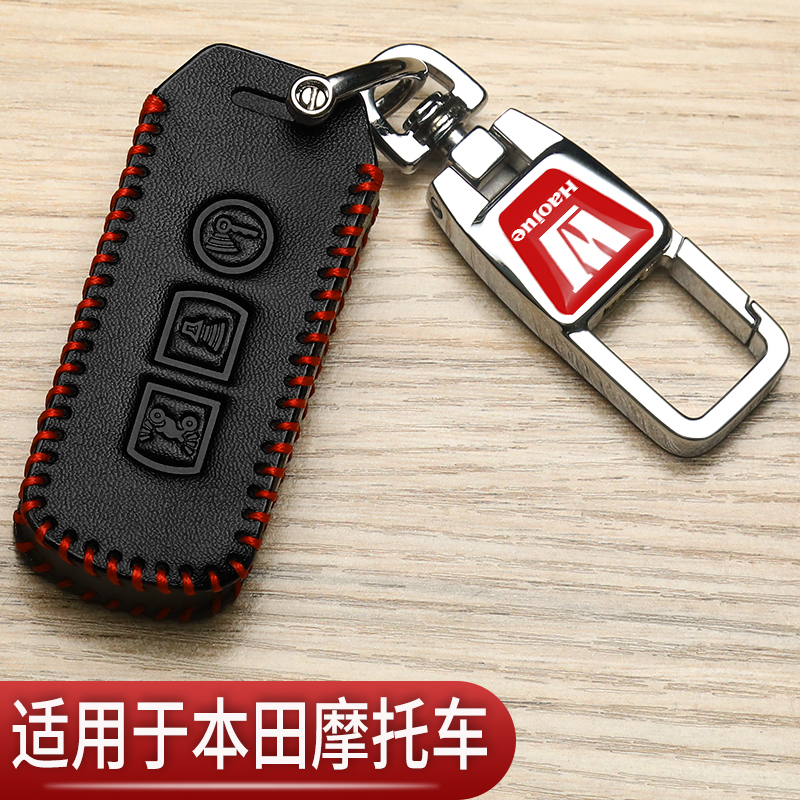 豪爵摩托车uhr150钥匙套专用真皮