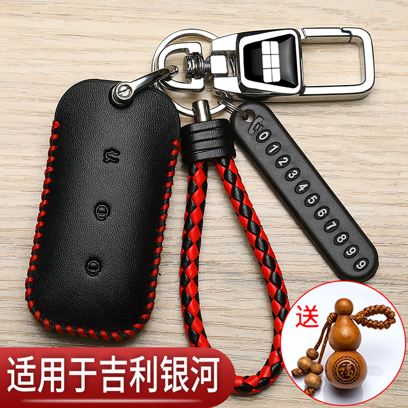 适用吉利银河L7钥匙套E8pro专用