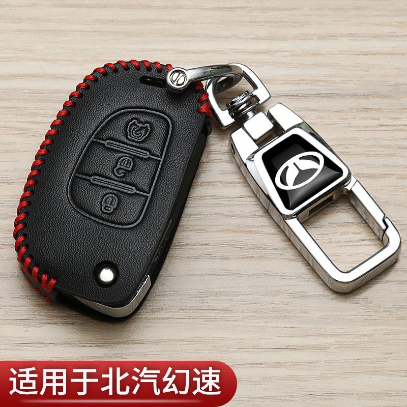 北汽幻速S3钥匙套专用幻速S3L包