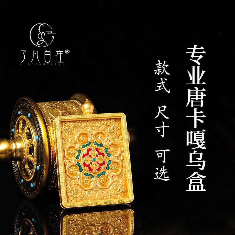 高端小唐卡外框壳嘎乌盒吊坠项链
