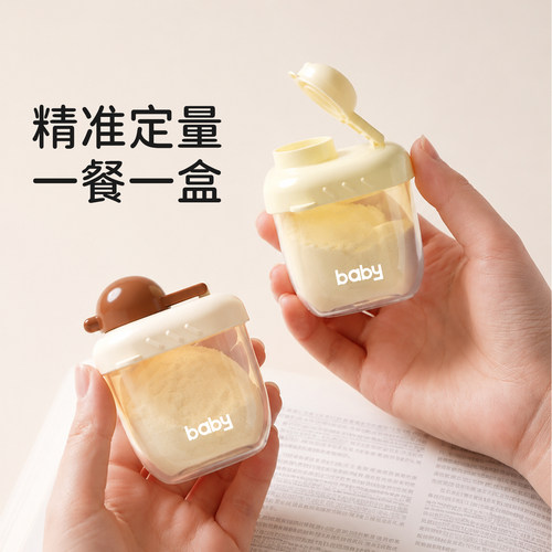 【出行便携】奶粉分装盒一餐一盒