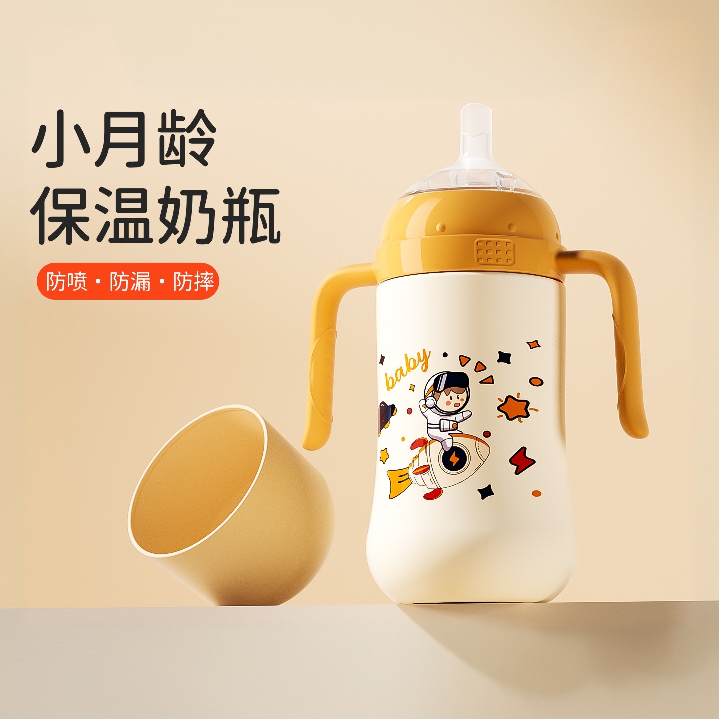 贝乐嘉小月龄保温杯婴幼儿学饮杯宝宝吸管奶瓶一岁以上牛奶杯防呛