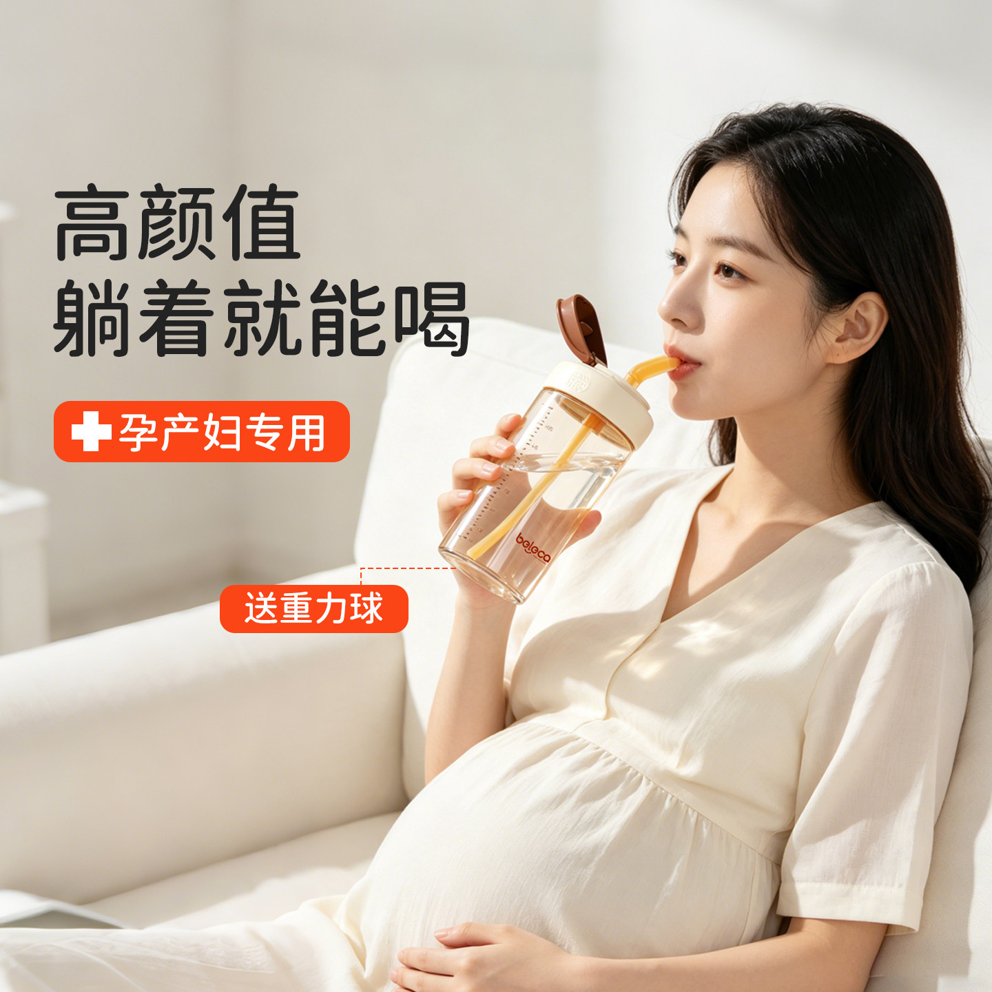 ppsu孕妇躺着喝高颜值带刻度水杯