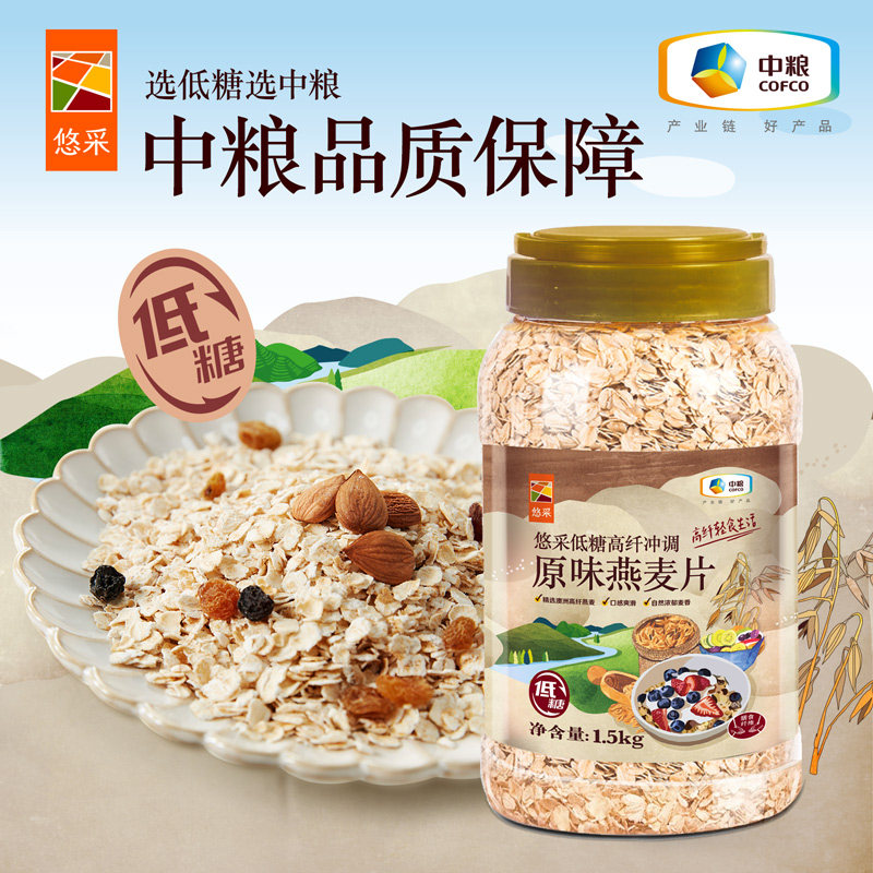 中粮悠采高纤低糖即食燕麦片罐装纯燕麦营养谷物饱腹代早餐1.5kg