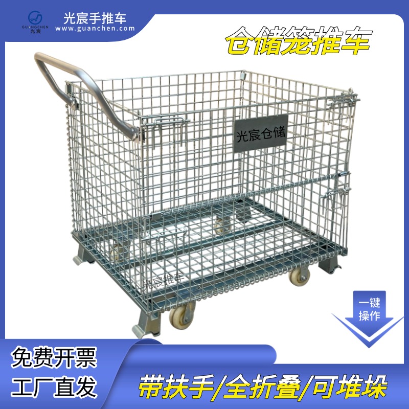 仓储笼手推车可折叠金属围栏拉车