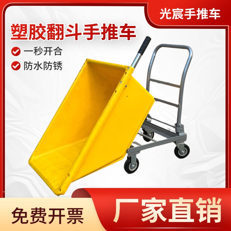 光宸塑胶翻斗车自卸搬运手推车