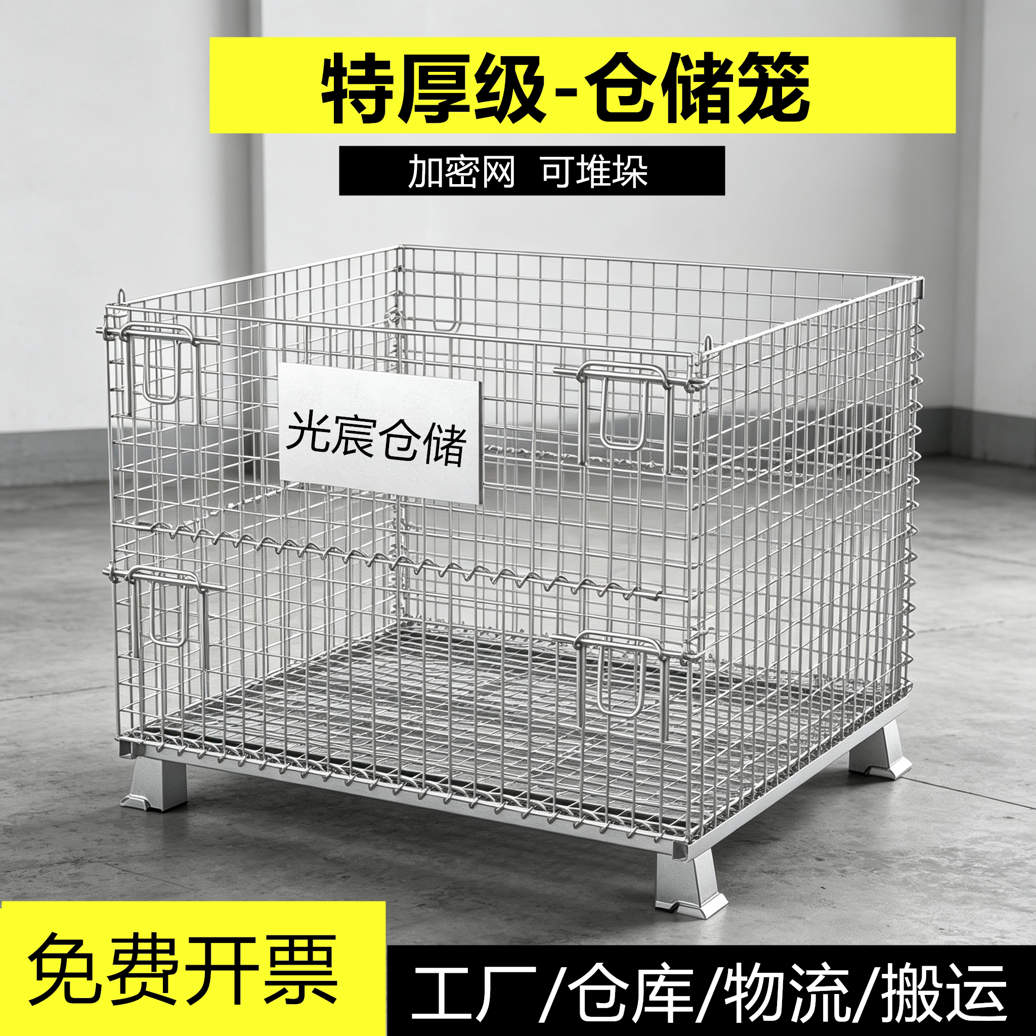 光宸加厚折叠金属仓储笼铁笼拉货图片