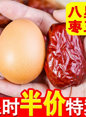 【八星栆王】新疆和田大枣官方旗舰店稀有红枣子新货特大6-8cm 棒