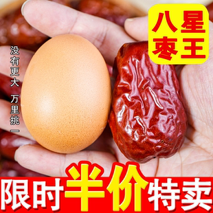 【八星栆王】新疆和田大枣官方旗舰店稀有红枣子新货特大6-8cm 棒