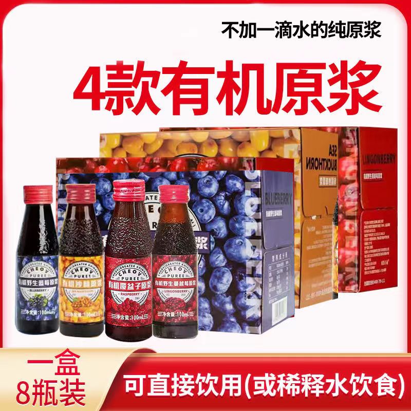 优选有机蓝莓原浆100ml*8瓶