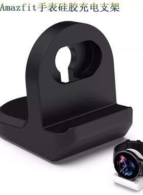 适用华米Amazfit手表充电支架GTR4硅胶gts32mini收纳底座T-Rexpro