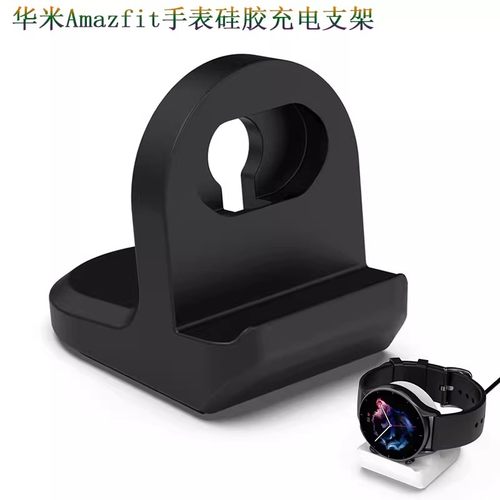 适用华米Amazfit手表充电支架