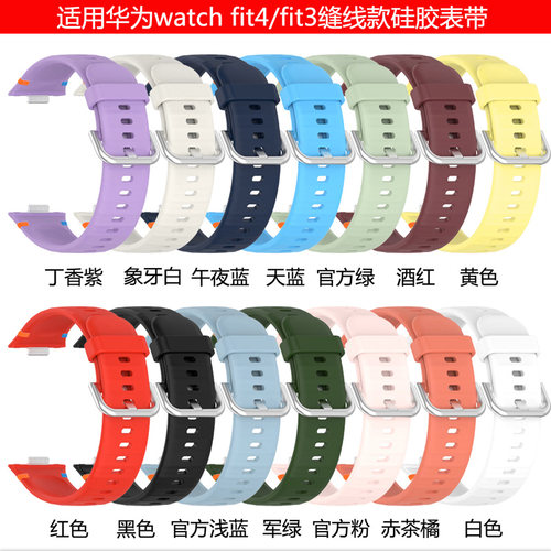 华为手表watchFIT4/3硅胶表带