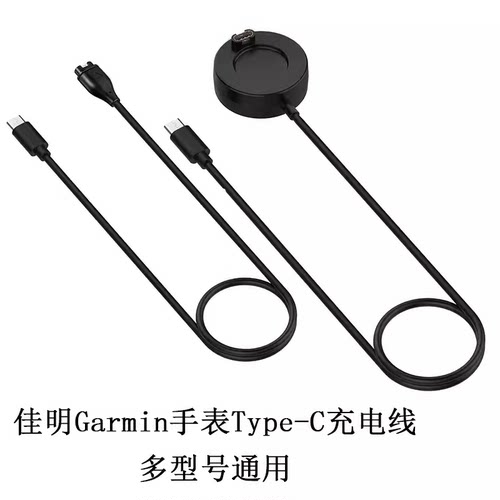 适用佳明Garmin手表Type-C快充线