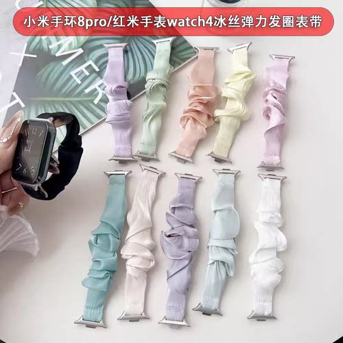 红米watch4冰丝小米8pro发圈表带