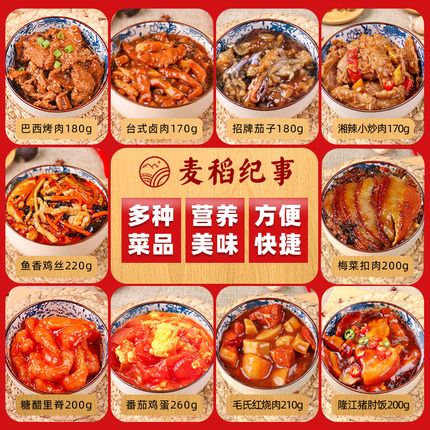 麦稻纪事料理包速食商用外卖快餐简餐盖浇饭冷冻半成品预制菜肴包