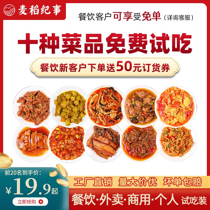 麦稻纪事外卖料理包速食商用快餐盖浇饭试吃方便半成品家用菜肴包 水产肉类/新鲜蔬果/熟食 包装速食菜/预制菜 原图主图