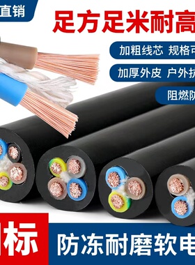 国标RVV三相电线2芯3芯4芯5芯1.5 2.5 4平方阻燃防冻护套线电缆线